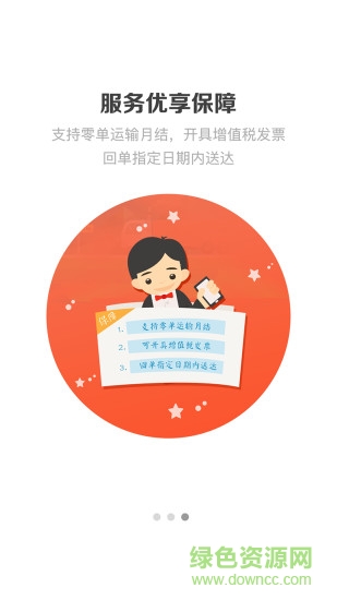 货运宝司机端app v0.14 安卓版2