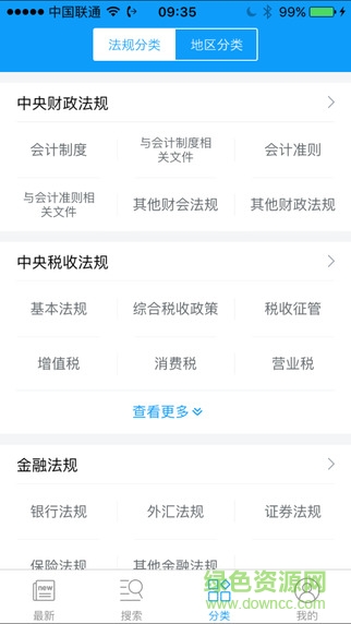掌上财税法规 v1.0.1 官方安卓版0