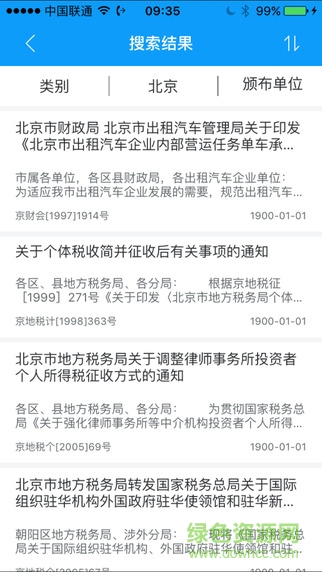 掌上财税法规 v1.0.1 官方安卓版1