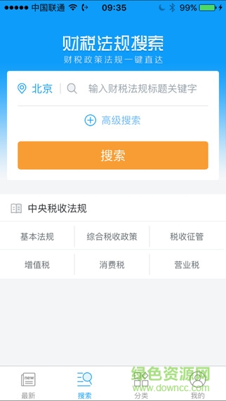 掌上财税法规 v1.0.1 官方安卓版3