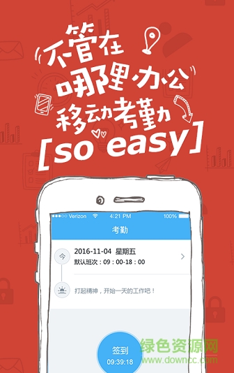 万达智通考勤app v4.0.3 安卓版0