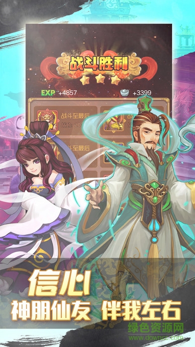 神仙大乱斗苹果bt版 v1.0 iphone版0