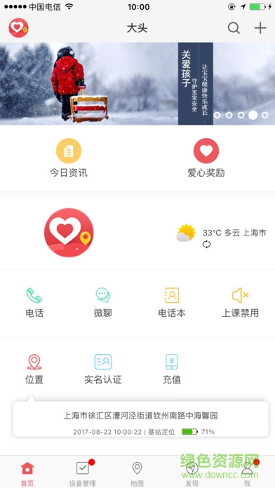 潮诺儿童电话手表 v1.0 安卓版2