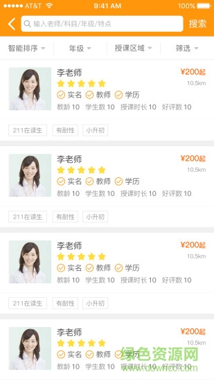 590家教平台 v2.0.1 官方安卓版0