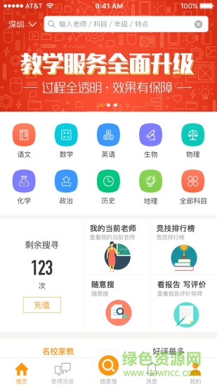 590家教平台 v2.0.1 官方安卓版2