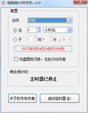 电脑倒计时关机 v3.0.0 绿色版0