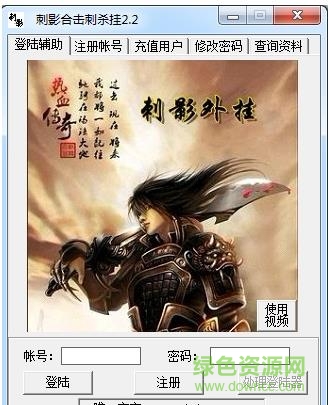 刺影辅助免费版