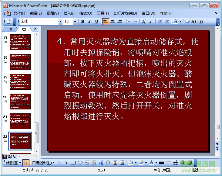 消防安全知识ppt课件 1