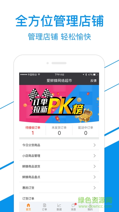 爱鲜蜂手机商家端(小店助手) v1.2.0 安卓版1