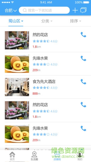 山东城市通 v1.0.5 安卓版0