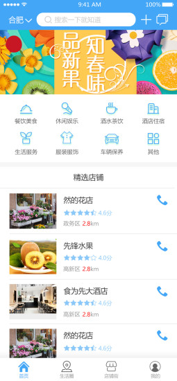 山东城市通 v1.0.5 安卓版1
