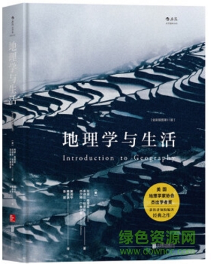 地理学与生活mobi/txt/epub电子版 0