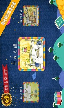 多纳读故事学汉字(宝贝读故事多纳) v4.5 安卓版3