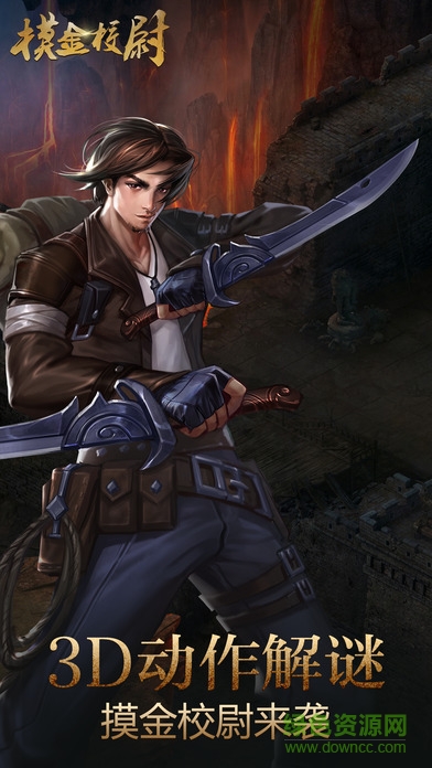 摸金校尉(暂未上线) v1.0 安卓版1