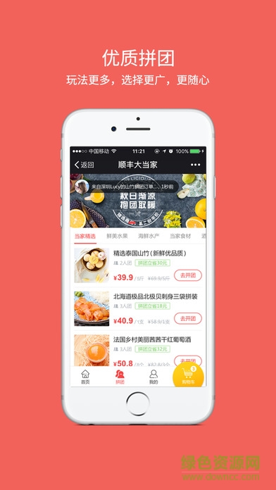顺丰大当家ios版 v4.7.5 iphone版2
