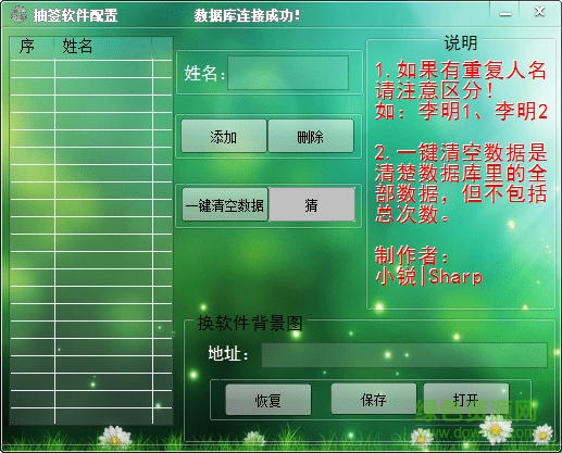电脑抽签软件 v4.0 绿色版0