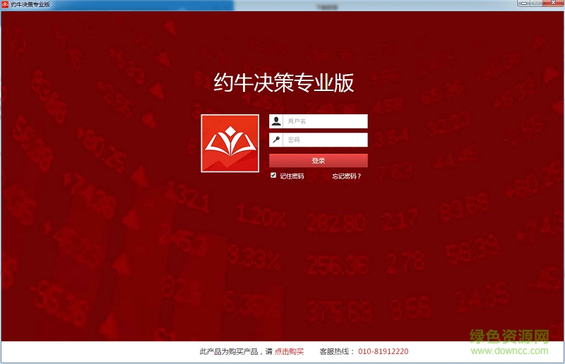 约牛决策分析系统 v1.0.3.0 官方最新版1