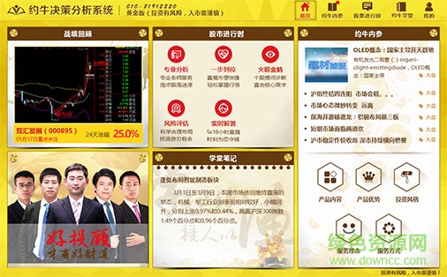 约牛决策分析系统 v1.0.3.0 官方最新版2