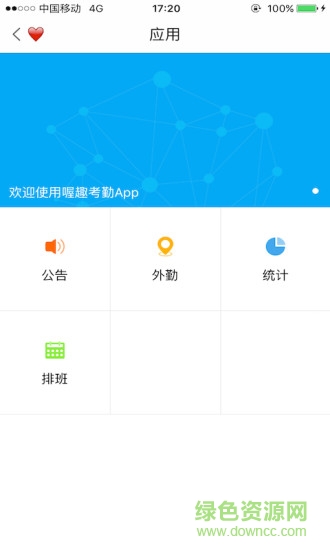 点卯考勤(我爱考勤升级版) v1.5.6 安卓版0
