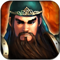 三国志无双战内购正式版