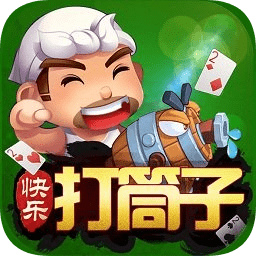 快乐打筒子官方