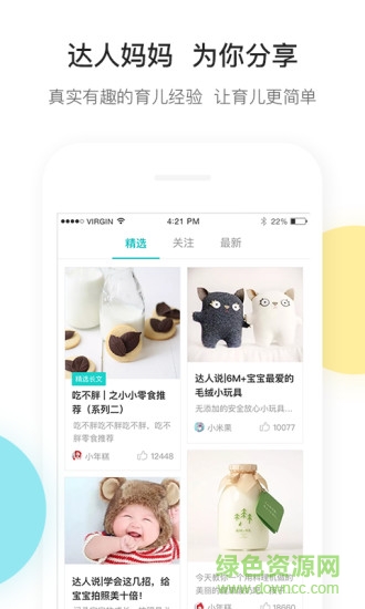 年糕妈妈商城app v6.6.2 官方安卓版2
