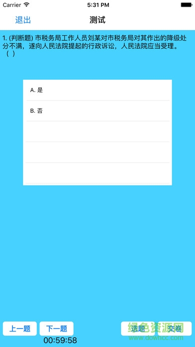 行政执法资格证考试 v3.0 安卓版1