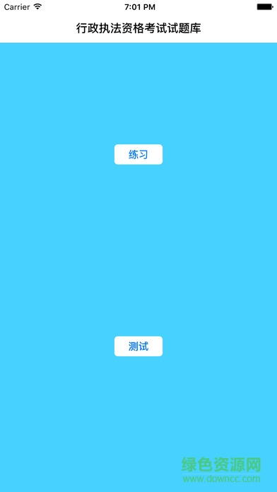 行政执法资格证考试 v3.0 安卓版3