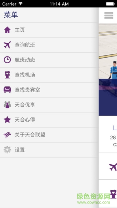 天合联盟官方版(SkyTeam) v3.8 安卓版0
