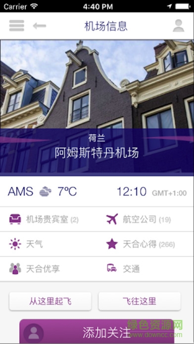 天合联盟官方版(SkyTeam) v3.8 安卓版2