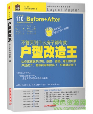 户型改造王电子书 0