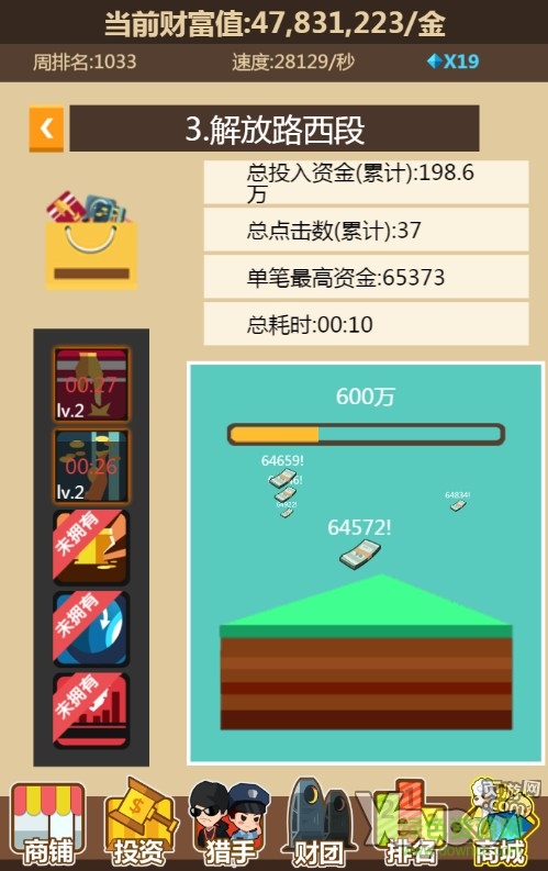 我要当首富2飞火平台 v1.0.0 安卓版2