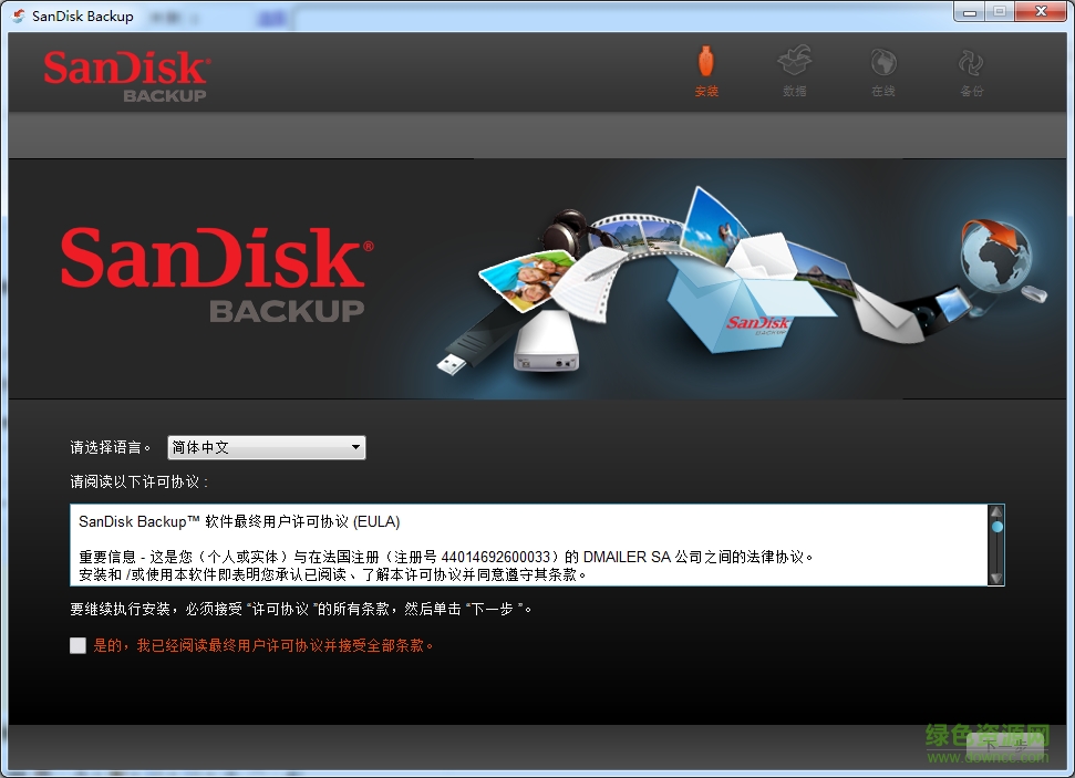闪迪sandisk backup独立版软件 官方最新版0