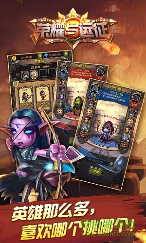 页游荣耀与远征 v1.0.0 安卓版1