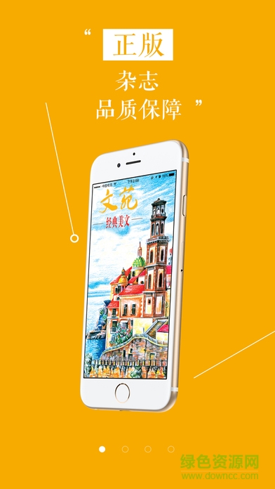 文苑经典美文 v6.0.4 安卓版0