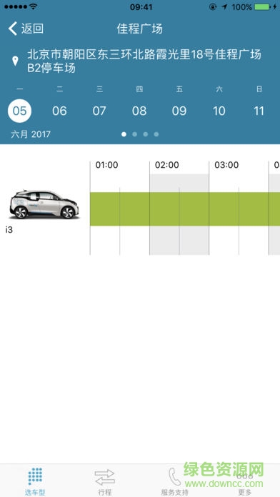 reachnow北京 v2.2.1 安卓版1