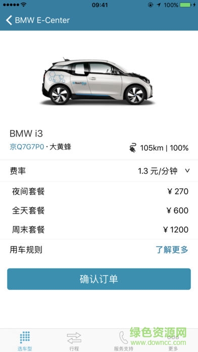 reachnow北京 v2.2.1 安卓版2