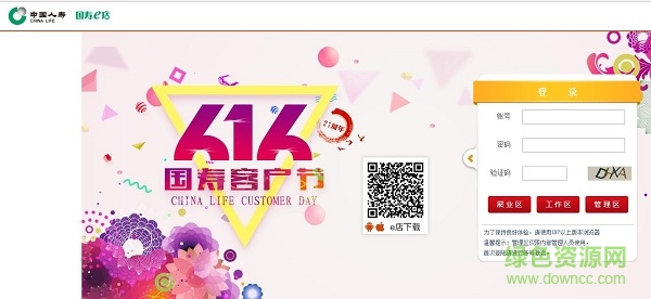 中国人寿国寿e店pc版 v5.1.7 官方最新版0