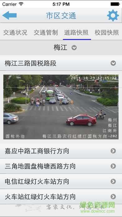 梅州公安平安e通移动版 v2.4 安卓版2