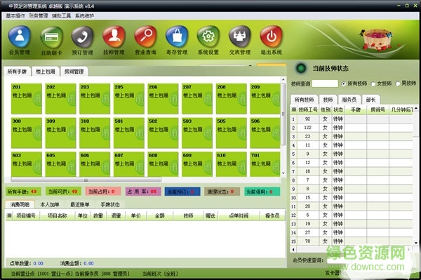 中顶足浴管理系统 v1.0 官方版0