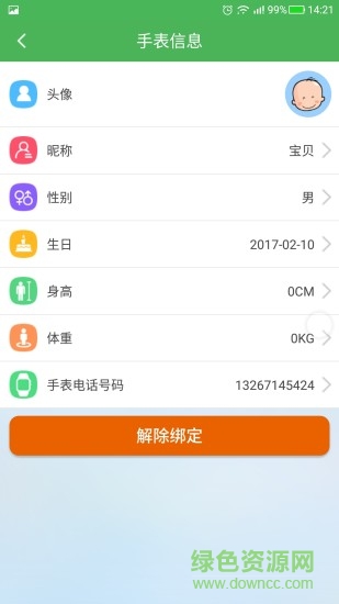 淘气贝贝电话手表 v1.6.5 安卓最新版0