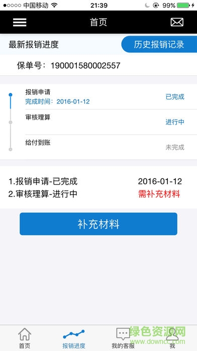 太平洋税优健康险 v1.9 官网安卓版0