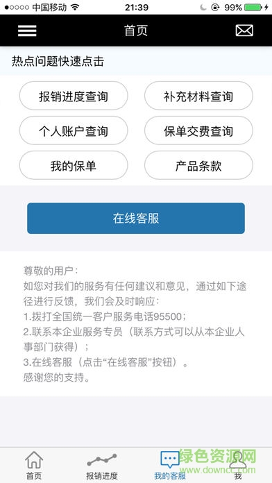 太平洋税优健康险 v1.9 官网安卓版1
