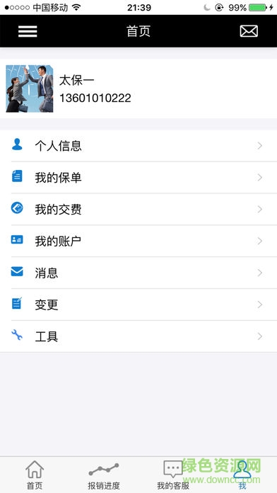 太平洋税优健康险 v1.9 官网安卓版2