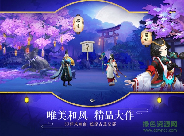 网易阴阳师桌面版 v1.2.0 官网版1