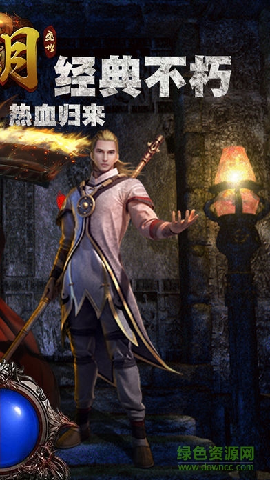 蓝月盛世传奇(暂未上线) v1.0.0 安卓版1