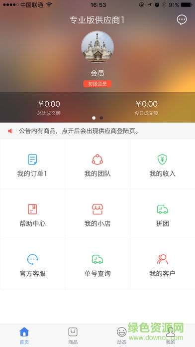 买卖助理软件 v1.8.5 安卓版1