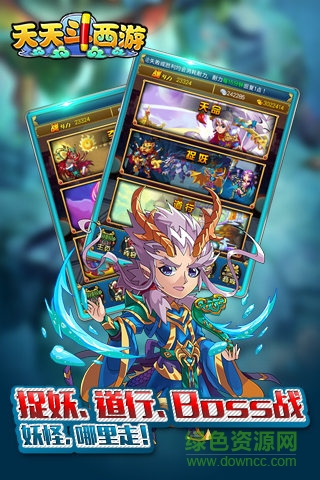 360天天斗西游手游 v1.0.400 安卓最新版1