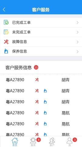 观致集客管家软件 v0.0.1 安卓版0