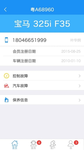 观致集客管家软件 v0.0.1 安卓版1